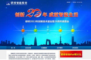 研祥智能網(wǎng)絡文化經(jīng)營 官網(wǎng)建設、設計與微信營銷的多維度發(fā)展