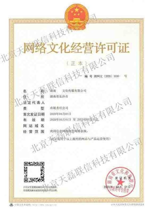 網(wǎng)絡(luò)文化經(jīng)營許可證申辦全攻略 資質(zhì)要求與流程詳解