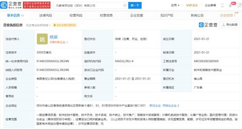 騰訊前高管姚星創立元象唯思，布局國內貿易代理新賽道