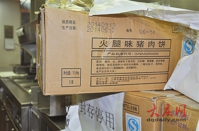 大慶突查13家&ldquo;洋快餐&rdquo; 麥當(dāng)勞必勝客查出問題食品